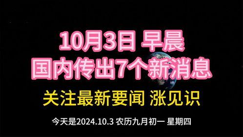 今天新闻爆料事件最新,神秘事件背后真相揭晓,震惊全国! 第3张 今天新闻爆料事件最新,神秘事件背后真相揭晓,震惊全国! 第3张