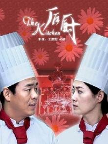 后厨电影在线观看,揭秘美食背后的激情与挑战
